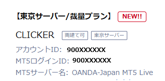 MT5サブアカウントのログイン情報表示