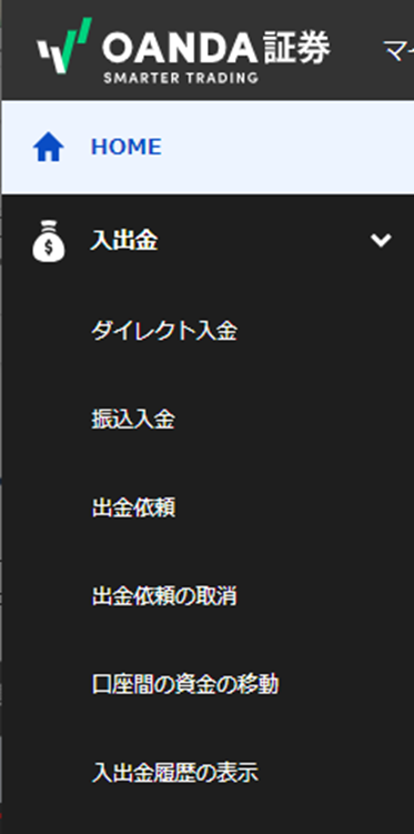 入出金メニュー
