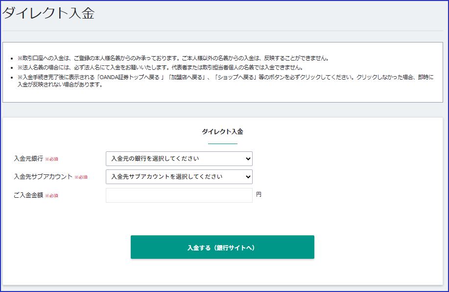 ダイレクト入金フォーム