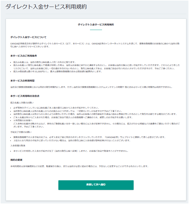ダイレクト入金サービス利用規約