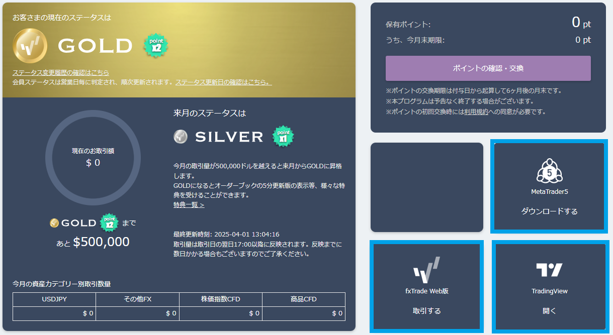 マイページの取引ツールボタン