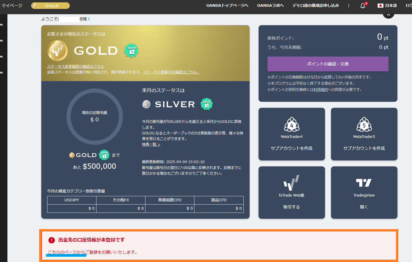 出金先口座が未登録の案内
