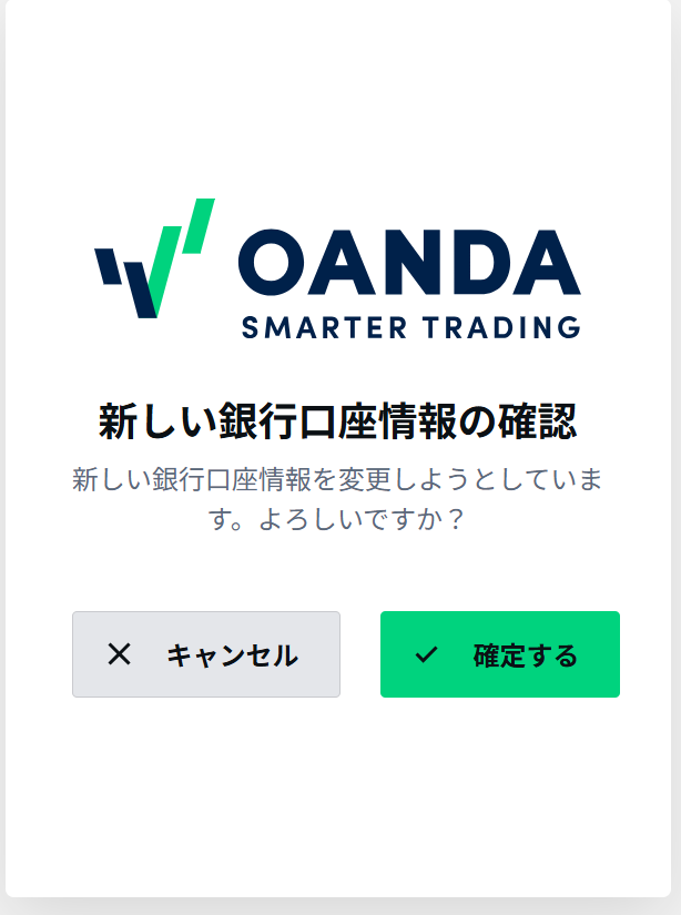 確認画面