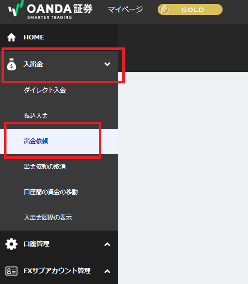 入出金メニューの出金依頼