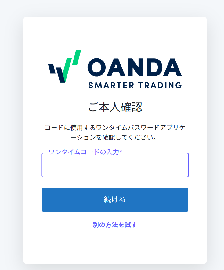 ご本人確認 ワンタイムコード入力