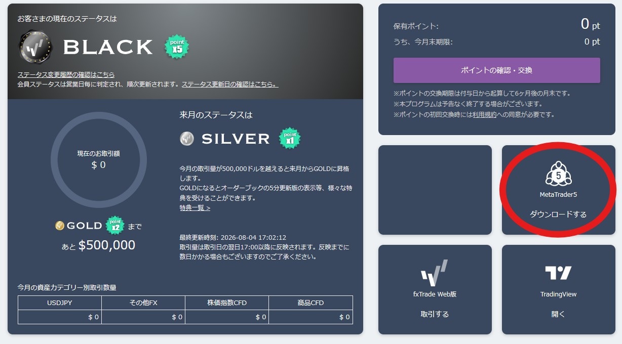 マイページからMT5をダウンロード