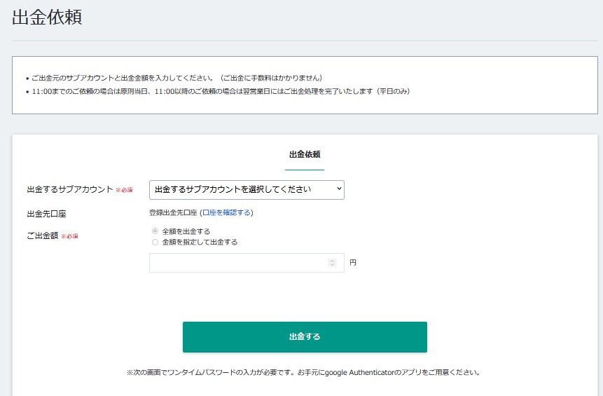 出金依頼の入力画面