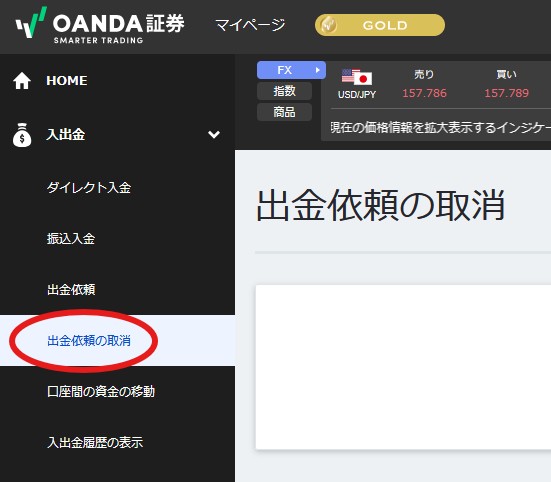 マイページの出金取消ボタン