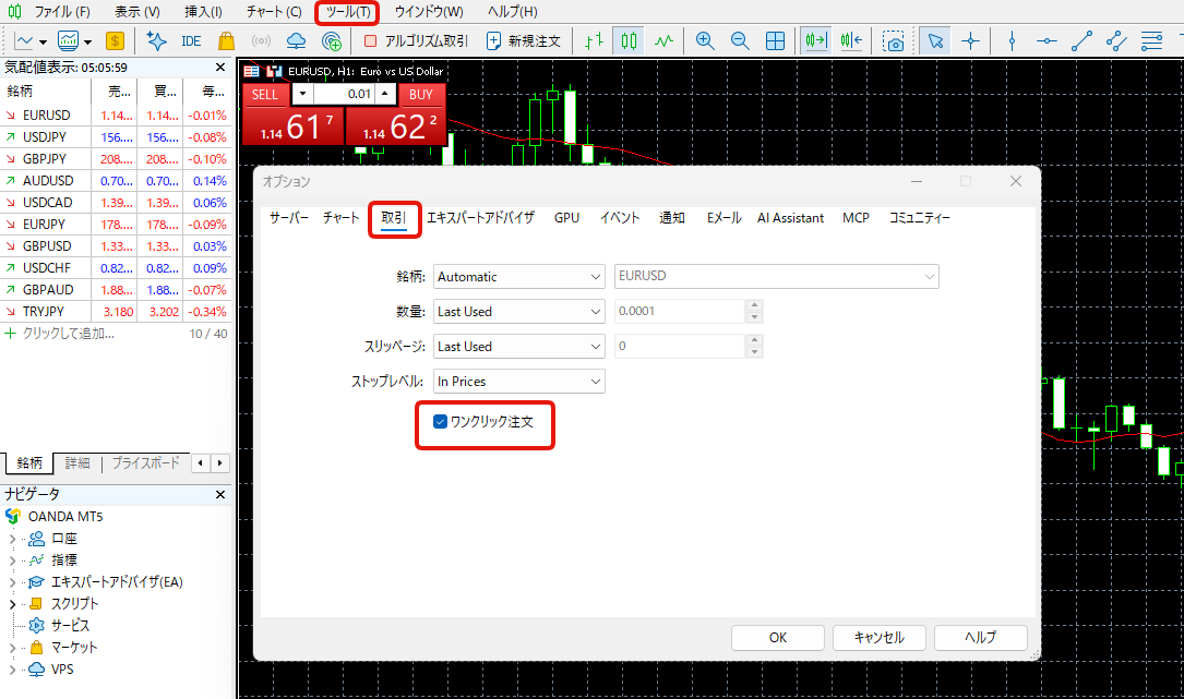 「ワンクリック注文」をON_20260930