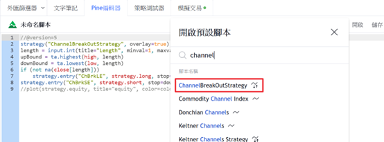 通道突破策略原始碼