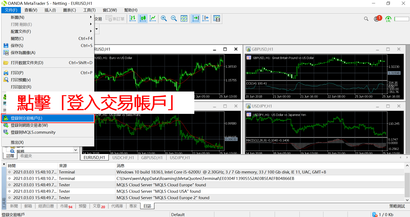 MT5軟體安裝&登入-05