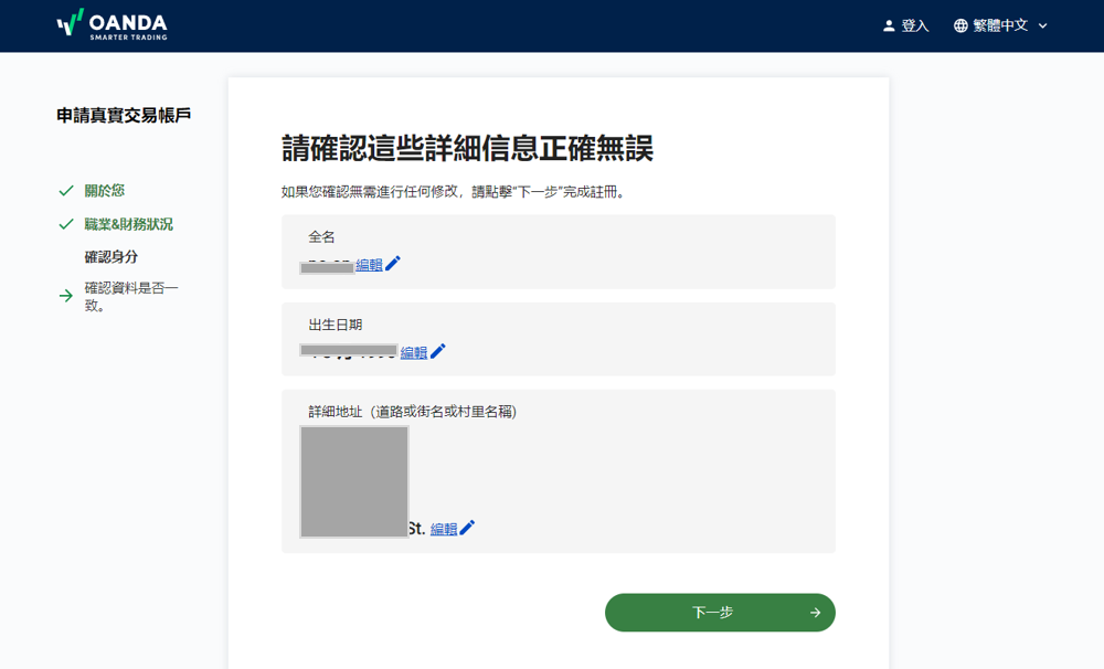 OANDA（安達）註冊-07
