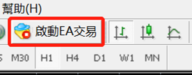 啟動EA交易按鈕