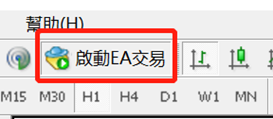 啟動EA交易