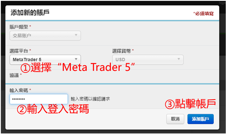 新增OANDA MT5帳戶的方法-04