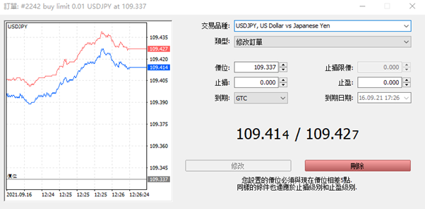 修改掛單2