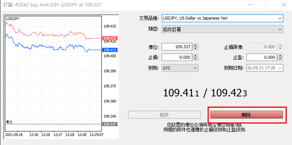 修改掛單4