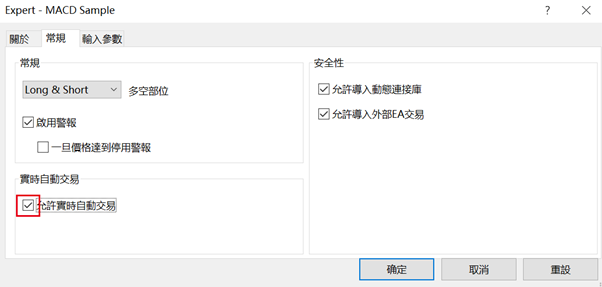 自動交易程式的設定方法2