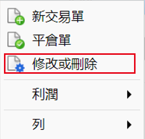 修改或刪除