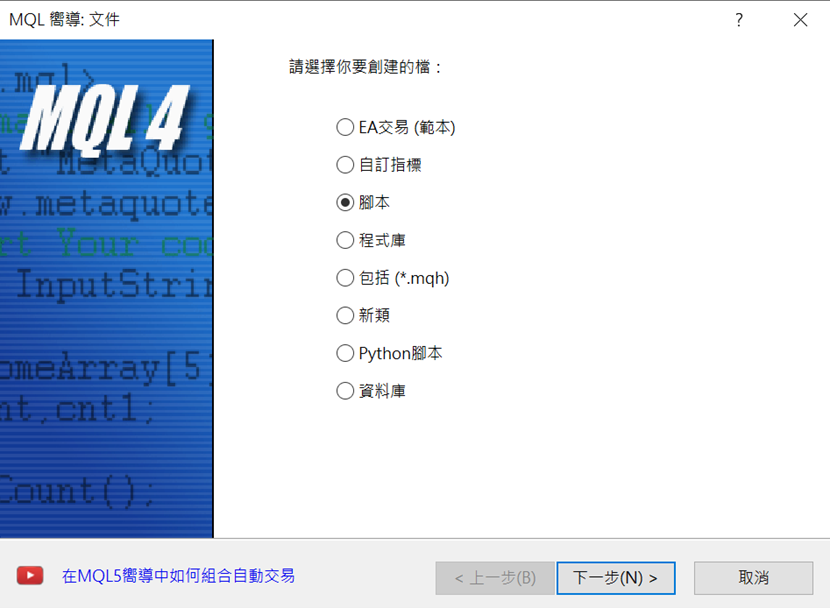 MQL腳本