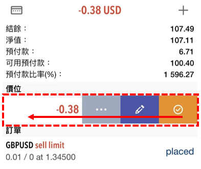 下單介面