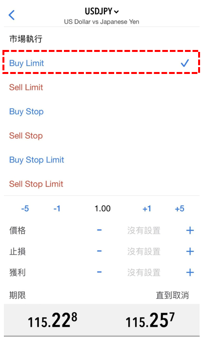 Buy Limit（買入限價）