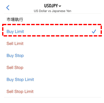 Buy Limit（買入限價）