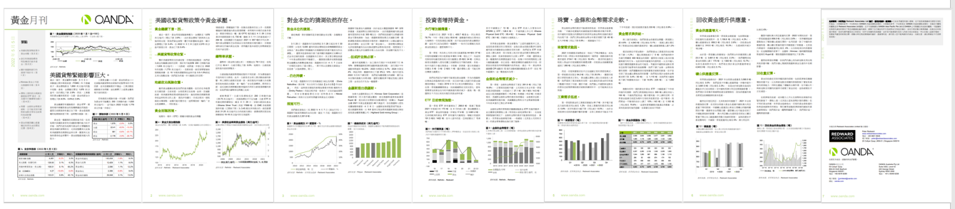 黃金月刊 5月