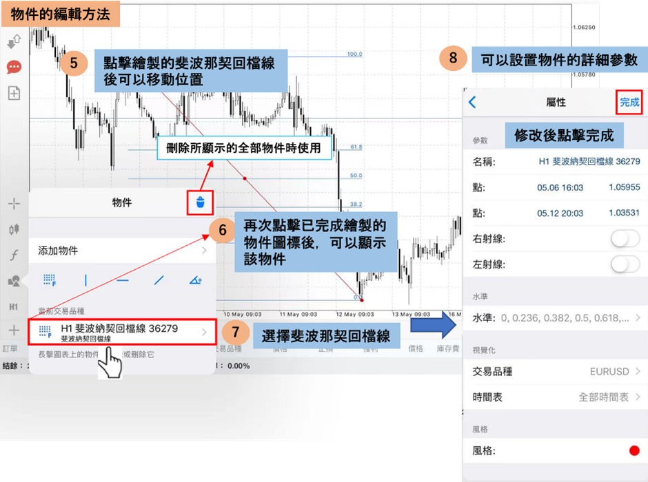 編輯或刪除設置好的物件