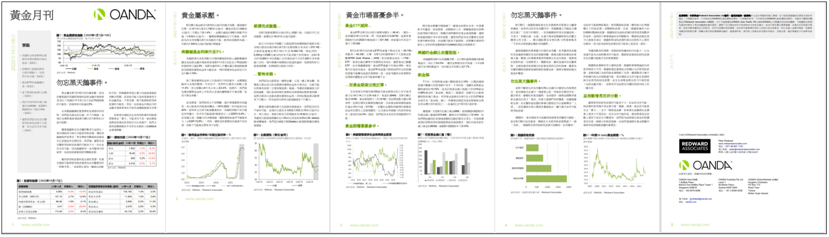 黃金月刊10月