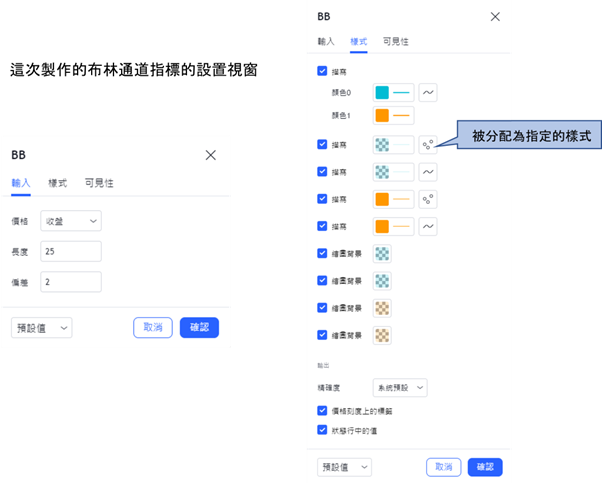 布林通道設置視窗