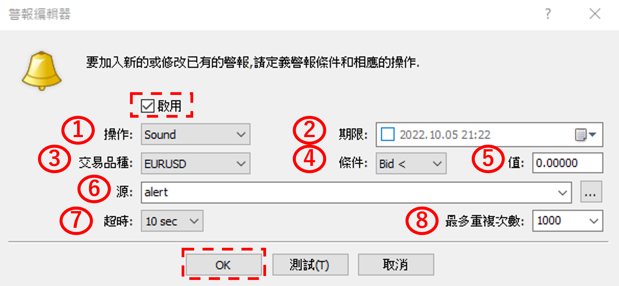 設置警報操作