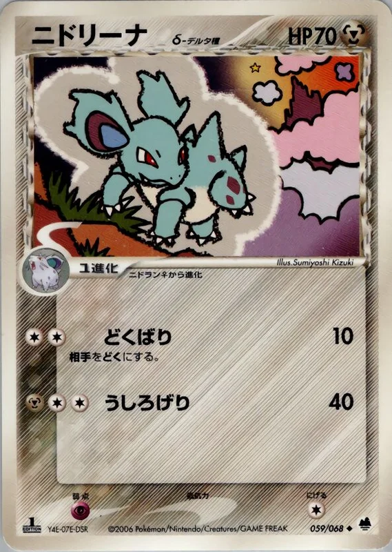 Nidorina (Offense and Defense of the Furthest Ends 059/068)