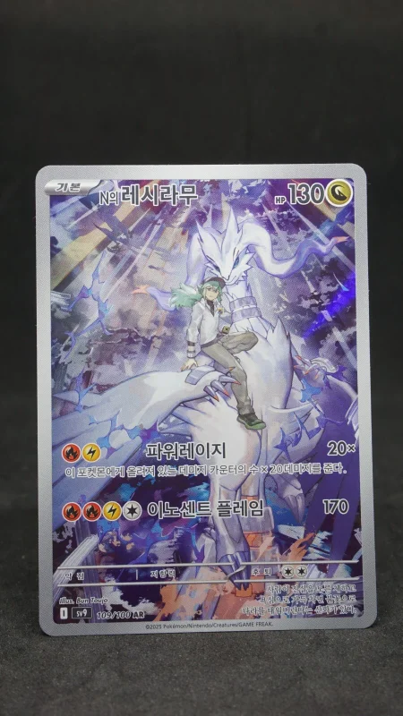 N’s Reshiram