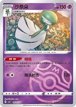 Gardevoir