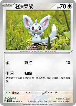 Minccino