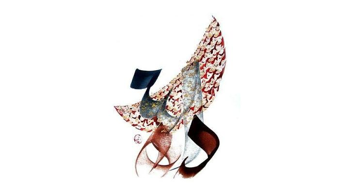 Pictorial Calligraphy Workshop With Qamar Dagar (2 Days)
