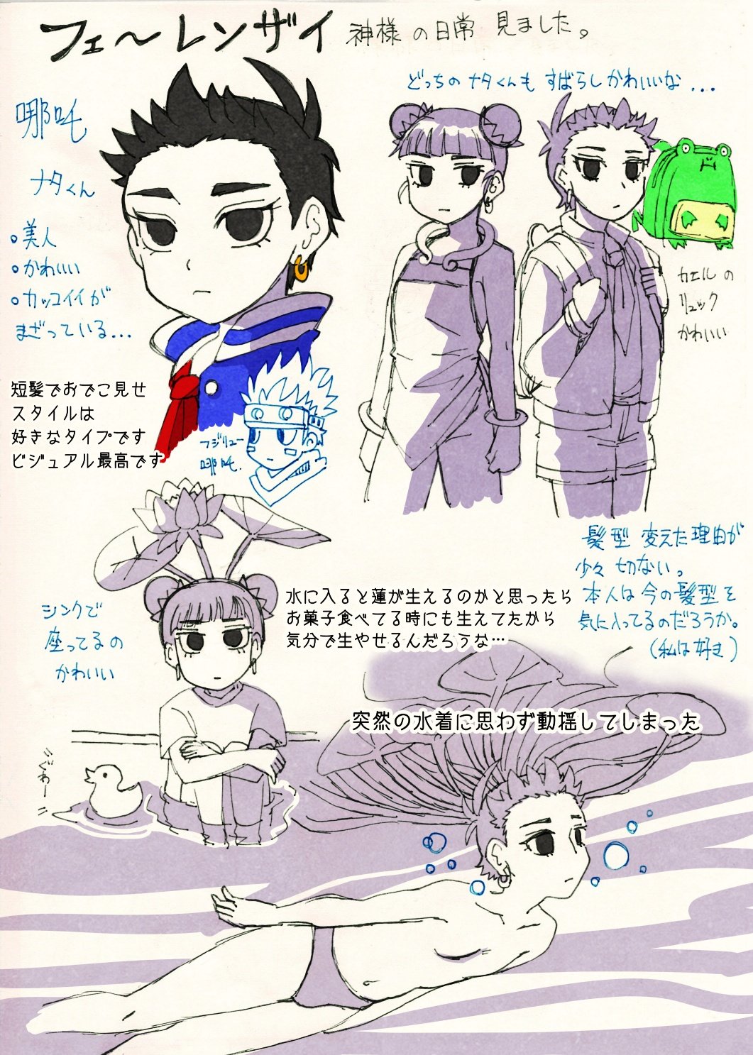 フェ〜レンザイ ナタ フェ～レンザイ-神さまの日常- - ナタ BIG