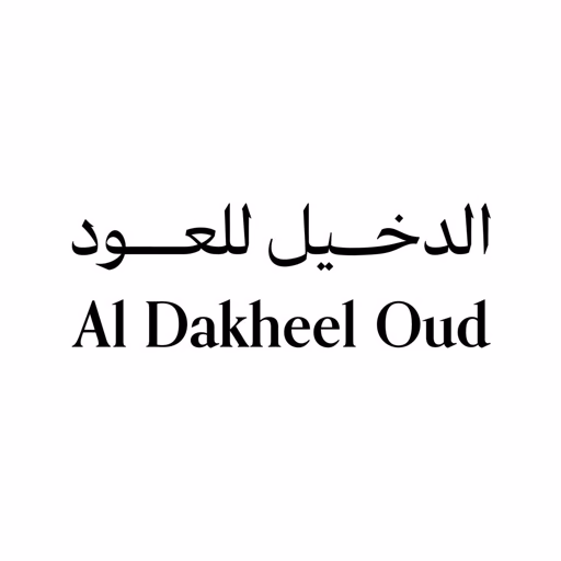 الدخيل للعود