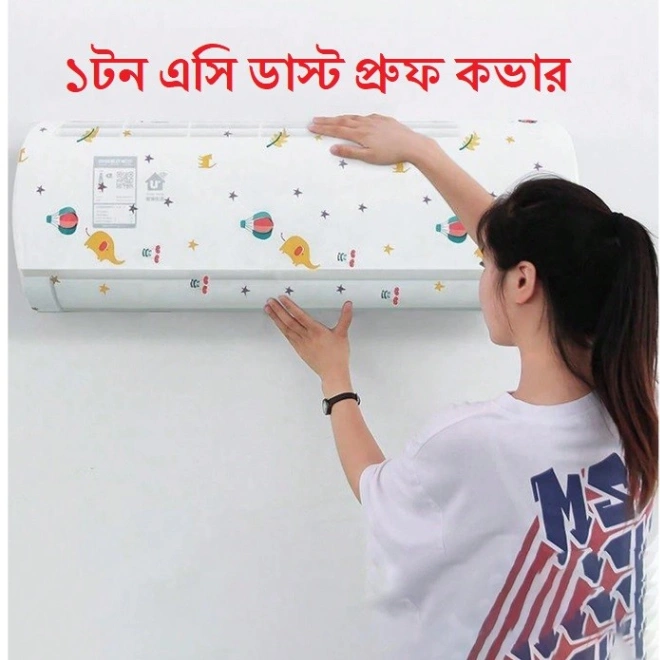 1 Ton AC Dust Cover for Indoor 1