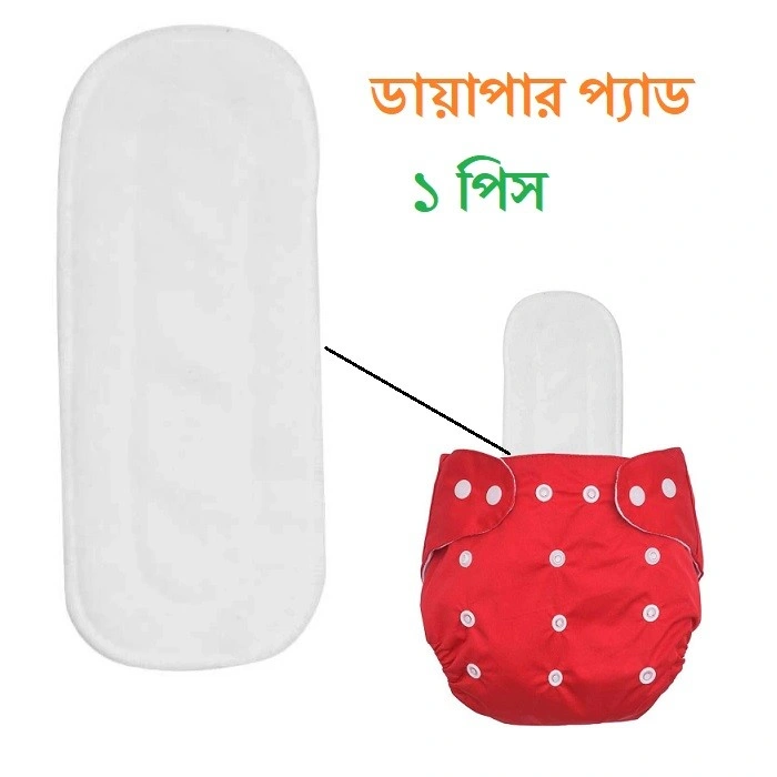 Washable diaper pad 1pc 1