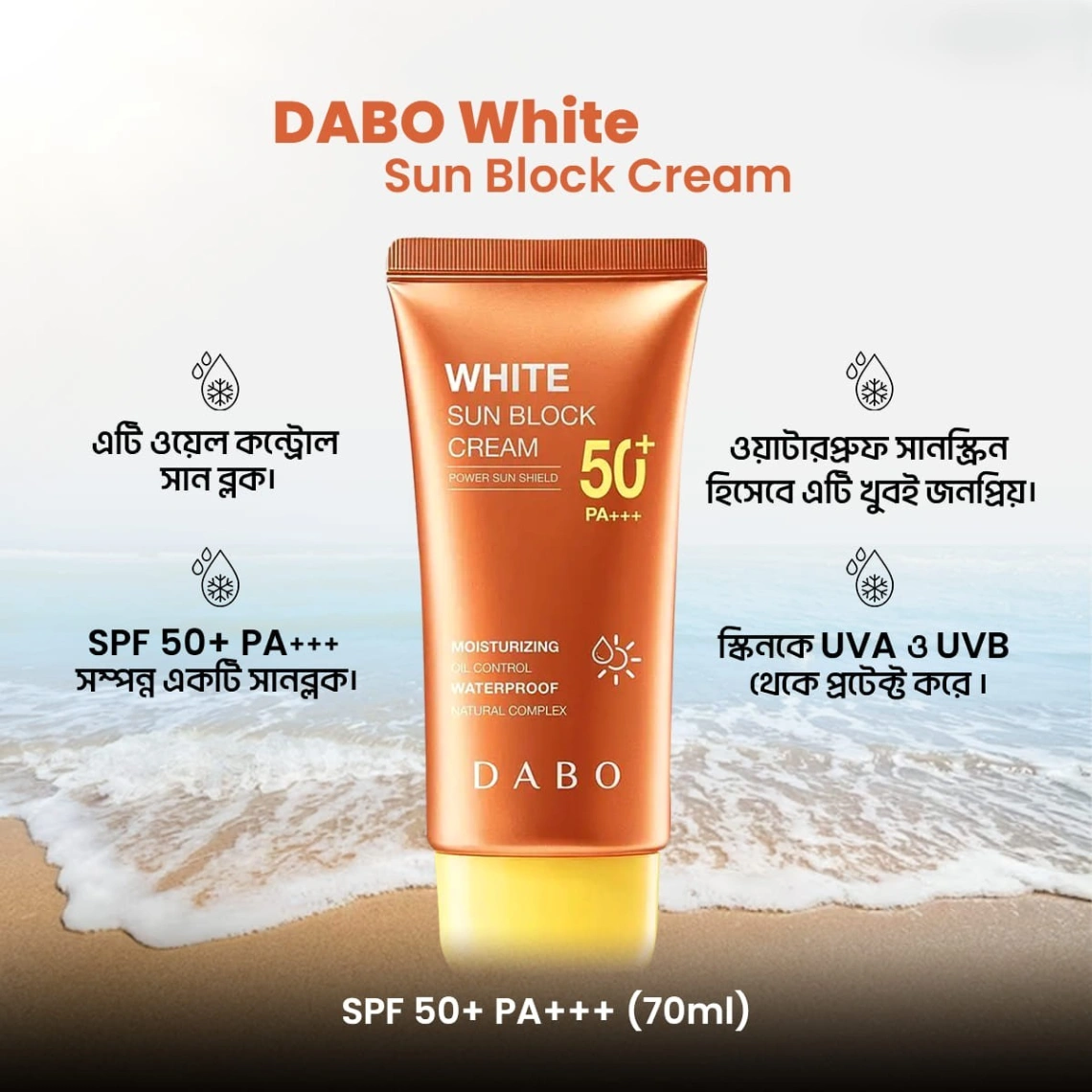Dabo WhiteSun block Cream SPF 50+ PA+++ 1