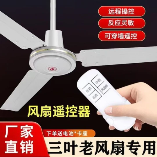 Ceiling fan intelligent remote control 3-speed wireless controller switch 2