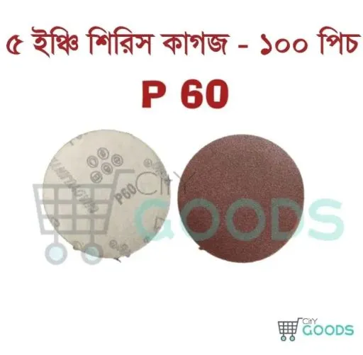 5 inch abrasive red sandpaper P 60 - 100 Piece 2