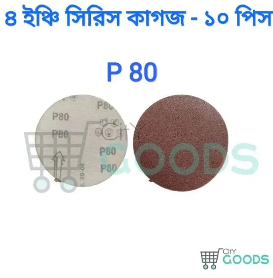 4 inch abrasive red sandpaper P 80 - 10 Piece 2