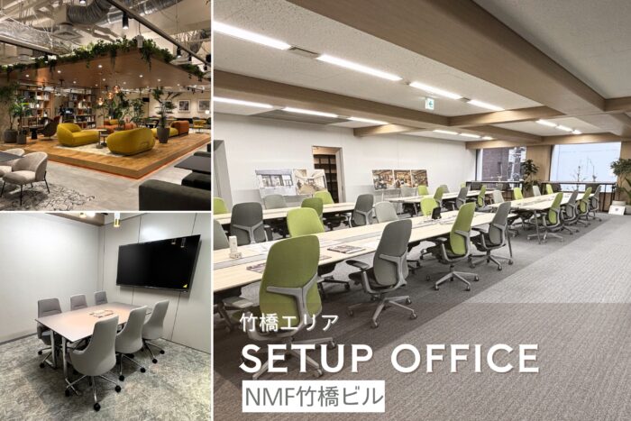 NMF竹橋ビルのセットアップオフィス