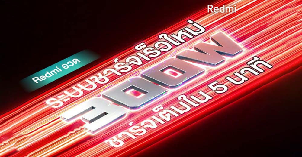 Redmi: Γρήγορη φόρτιση 300W που γεμίζει την μπαταρία σε 5 λεπτά 1 redmi grigori fortisi 300w poy gemizei tin mpataria se 5 lepta 63fdb25c49565