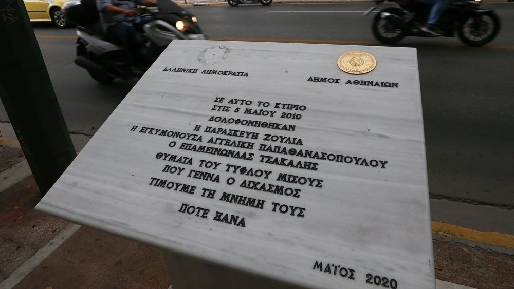 Κατέστρεψαν το μνημείο των νεκρών της Marfin - Επτά συλλήψεις και 13 προσαγωγές στο συλλαλητήριο για τα Τέμπη 1 katestrepsan to mnimeio ton nekron tis marfin amp 8211 epta syllipseis kai 13 prosagoges sto syllalitirio gia ta tempi 6408c1cd996ac