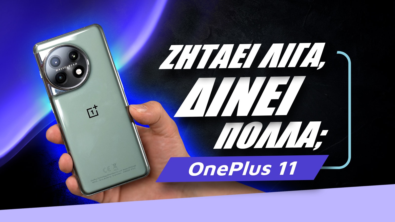 oneplus 11 5g review zitaei liga dinei polla 640482d5e050f