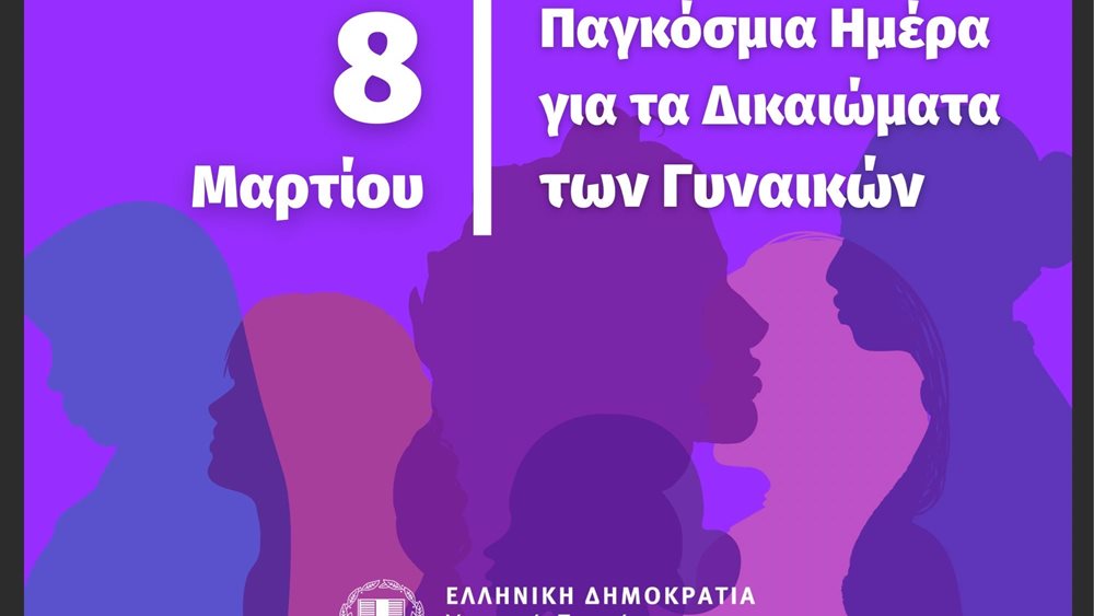 Υπουργείο Εργασίας: Στηρίζει στην πράξη τα δικαιώματα των γυναικών και την ισότητα των φύλων 1 ypoyrgeio ergasias stirizei stin praxi ta dikaiomata ton gynaikon kai tin isotita ton fylon 64087df8f3932